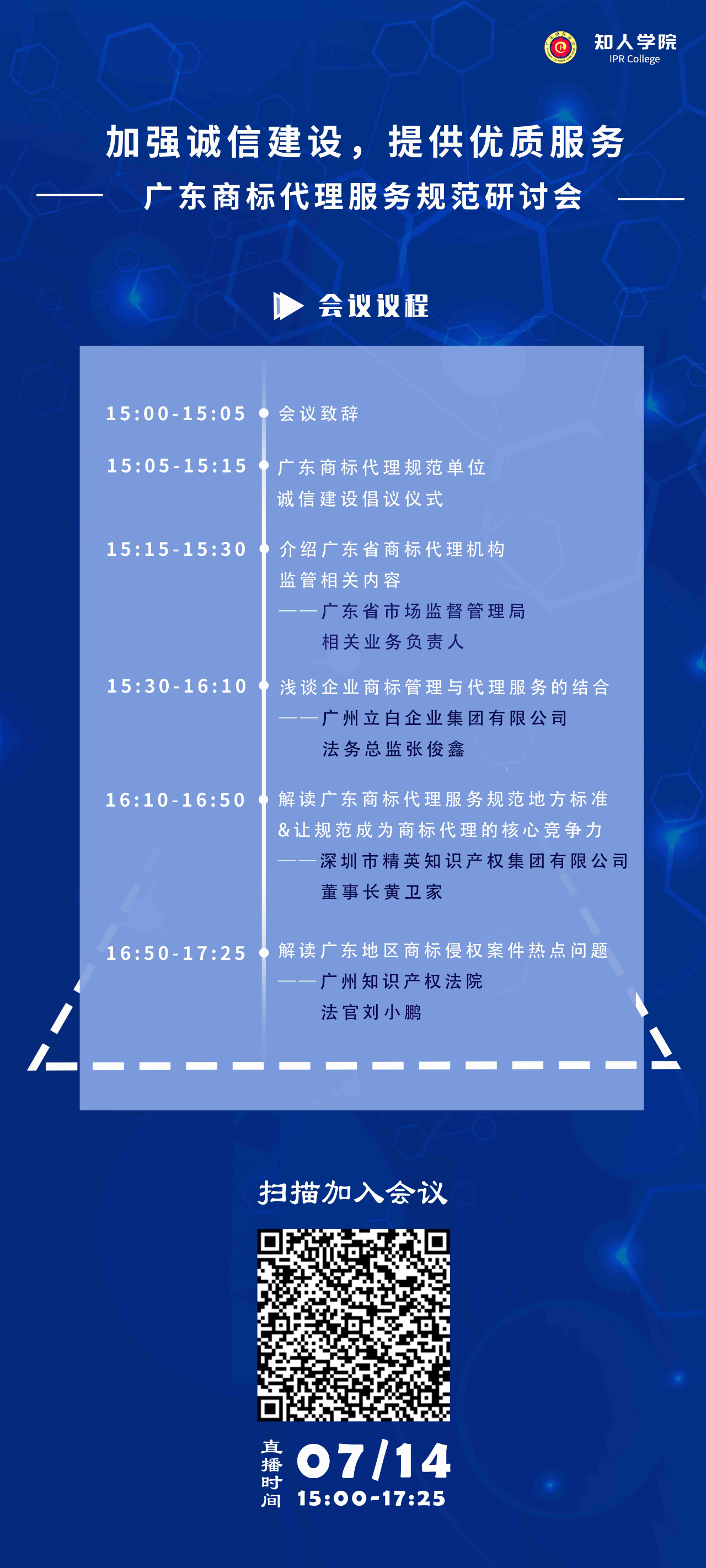 下周二直播預(yù)告！廣東商標(biāo)代理服務(wù)規(guī)范研討會