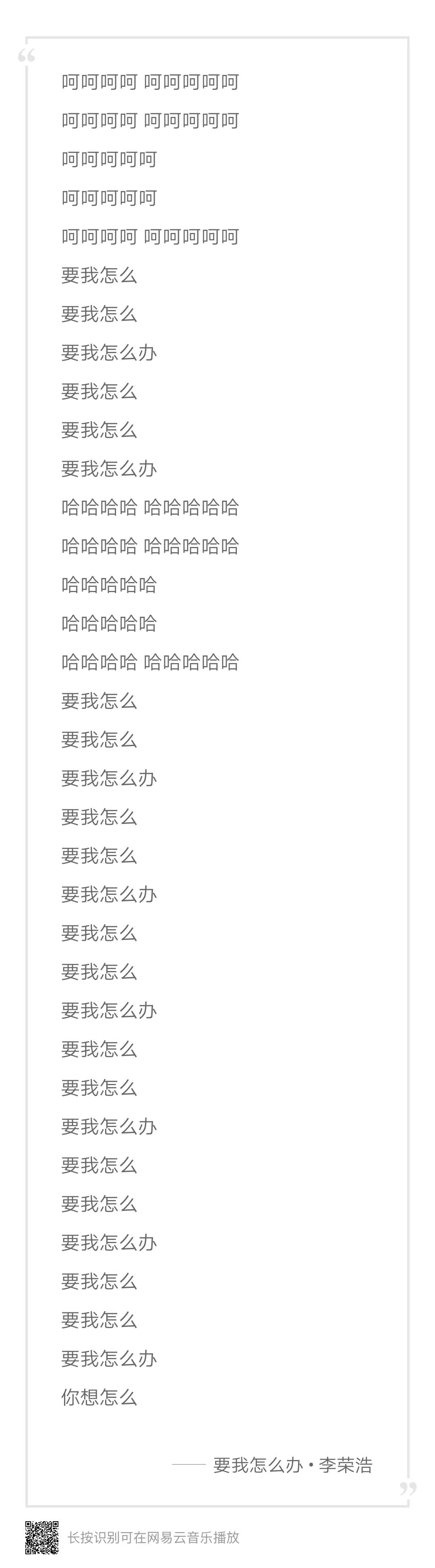 李榮浩新歌《要我怎么辦》歌詞只有九個字，歌詞幾個字重要嗎?