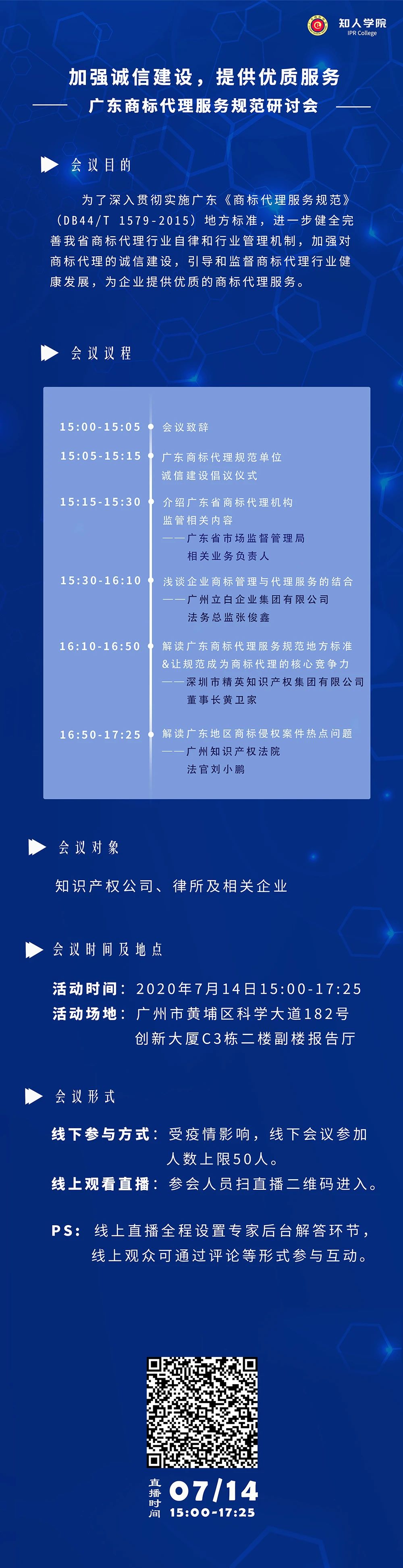 今天下午15:00直播！廣東商標(biāo)代理服務(wù)規(guī)范研討會(huì)