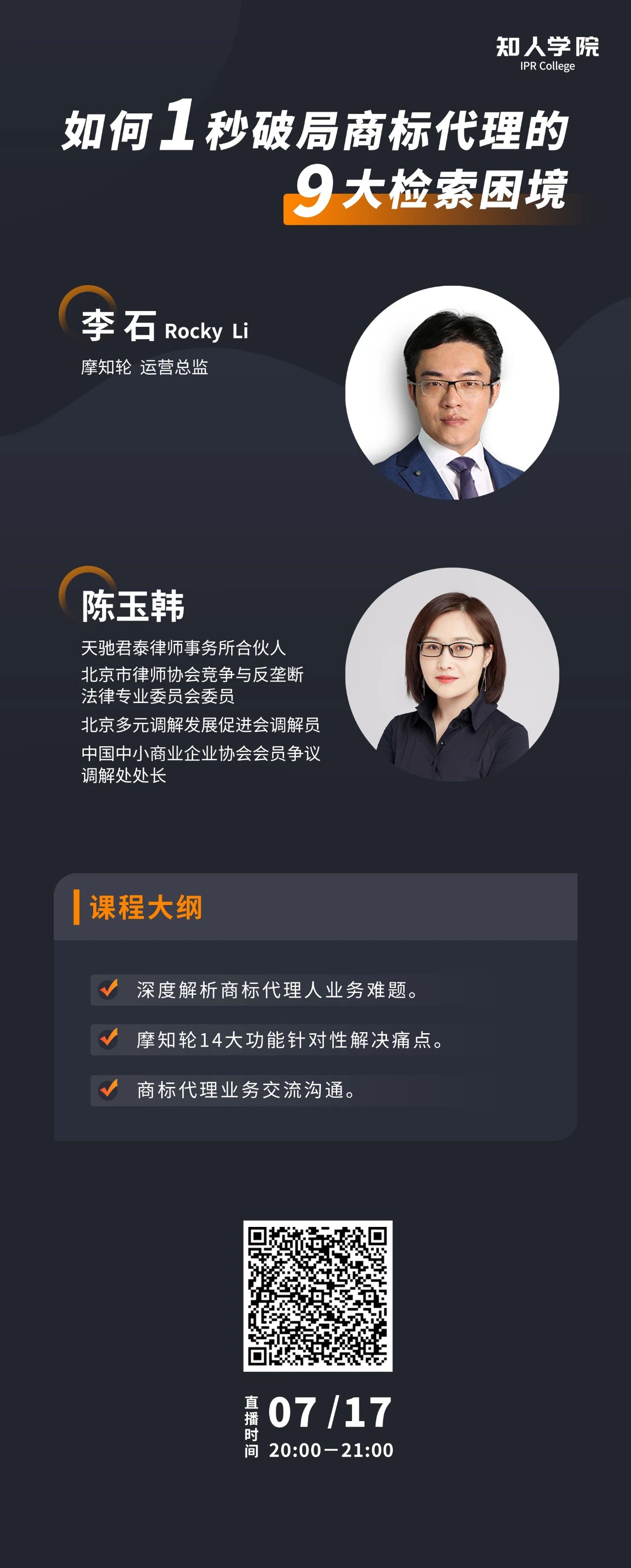 周五晚20:00直播！摩知輪大咖分享會(huì)——1秒破局商標(biāo)代理的9大檢索困境