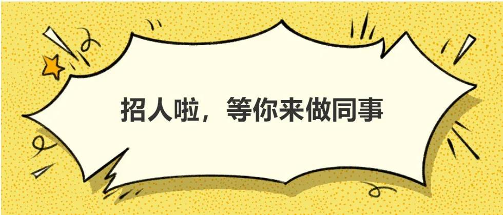 聘！廣東省海外知識產(chǎn)權(quán)保護促進會招聘「項目專員+行政專員+新媒體運營」