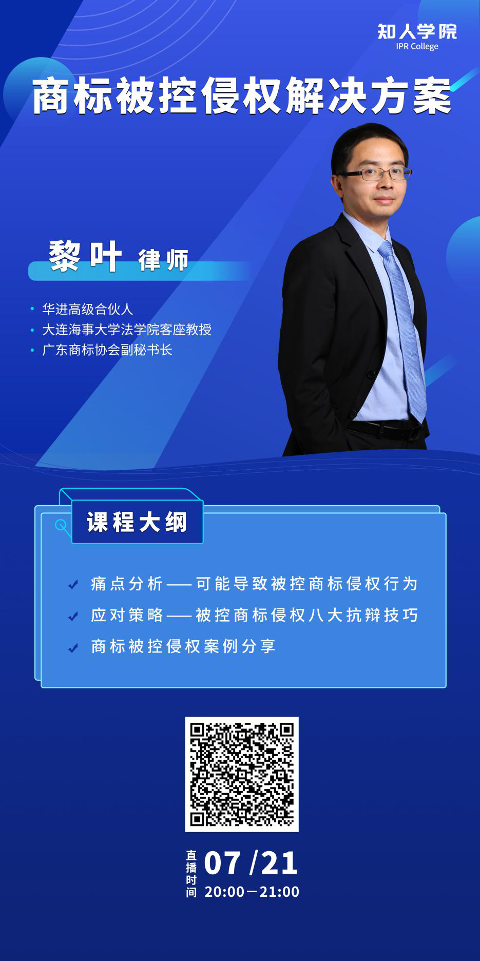 周二晚八點(diǎn)直播！商標(biāo)被控侵權(quán)解決方案