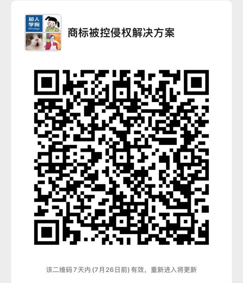 周二晚八點(diǎn)直播！商標(biāo)被控侵權(quán)解決方案