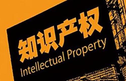 地標(biāo)智繪大講堂第12講：知識產(chǎn)權(quán)刑事審判實(shí)務(wù)問題探討