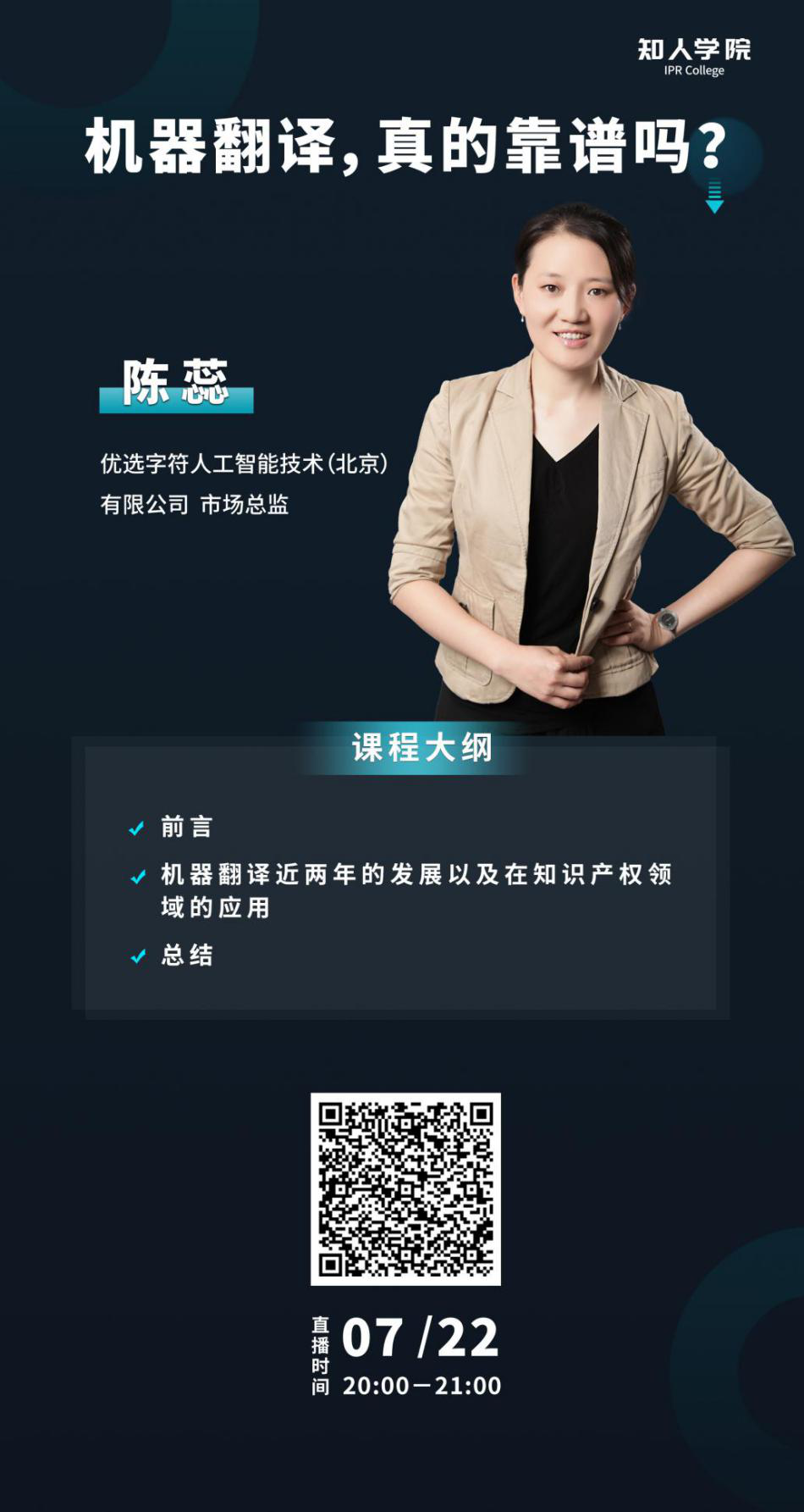 周三晚20:00直播！機(jī)器翻譯真的靠譜嗎？