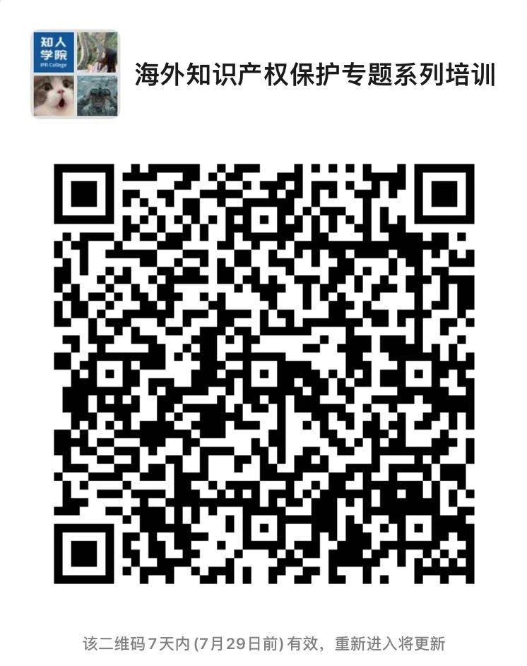 周四下午14:00直播！三位大咖聯(lián)袂探討跨境電商的知識產(chǎn)權(quán)保護(hù)及糾紛應(yīng)對