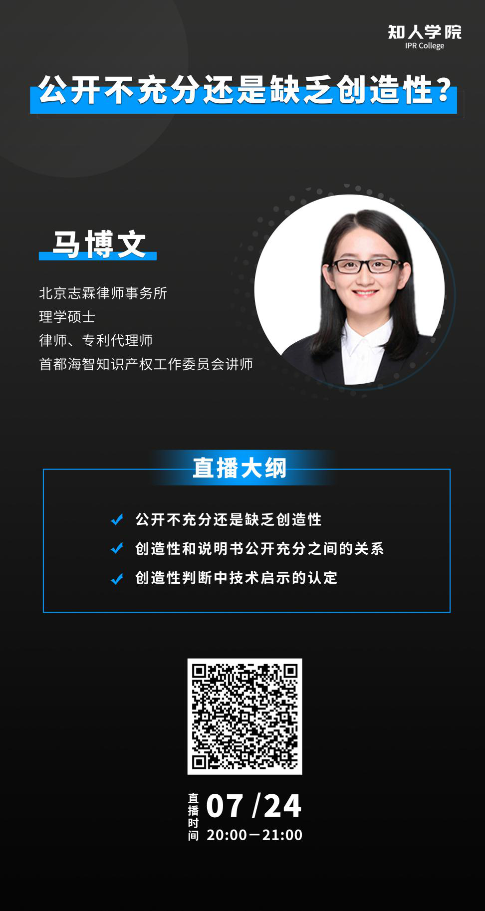 周五晚20:00直播！公開不充分還是缺乏創(chuàng)造性？