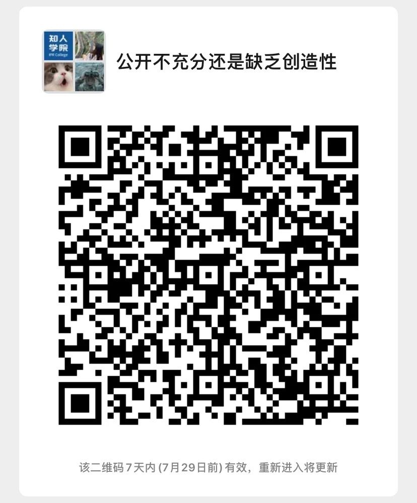 周五晚20:00直播！公開不充分還是缺乏創(chuàng)造性？