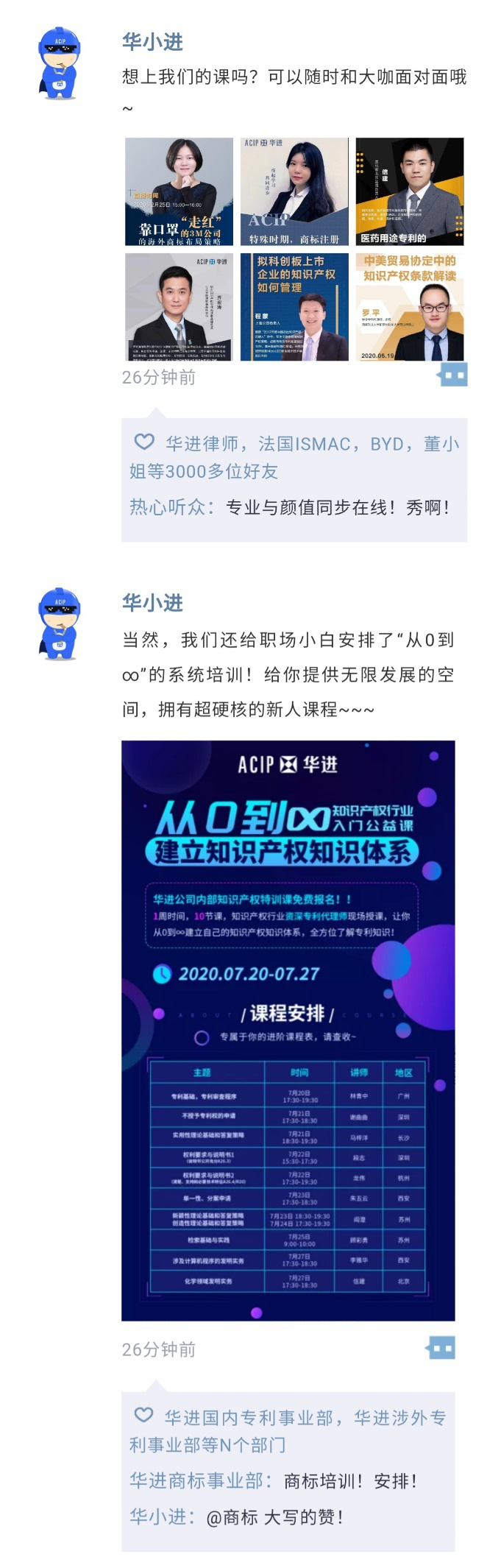 聘！華進(jìn)·武漢公司招聘「武漢公司負(fù)責(zé)人+資深專(zhuān)利代理師+國(guó)內(nèi)專(zhuān)利代理師/工程師+......」