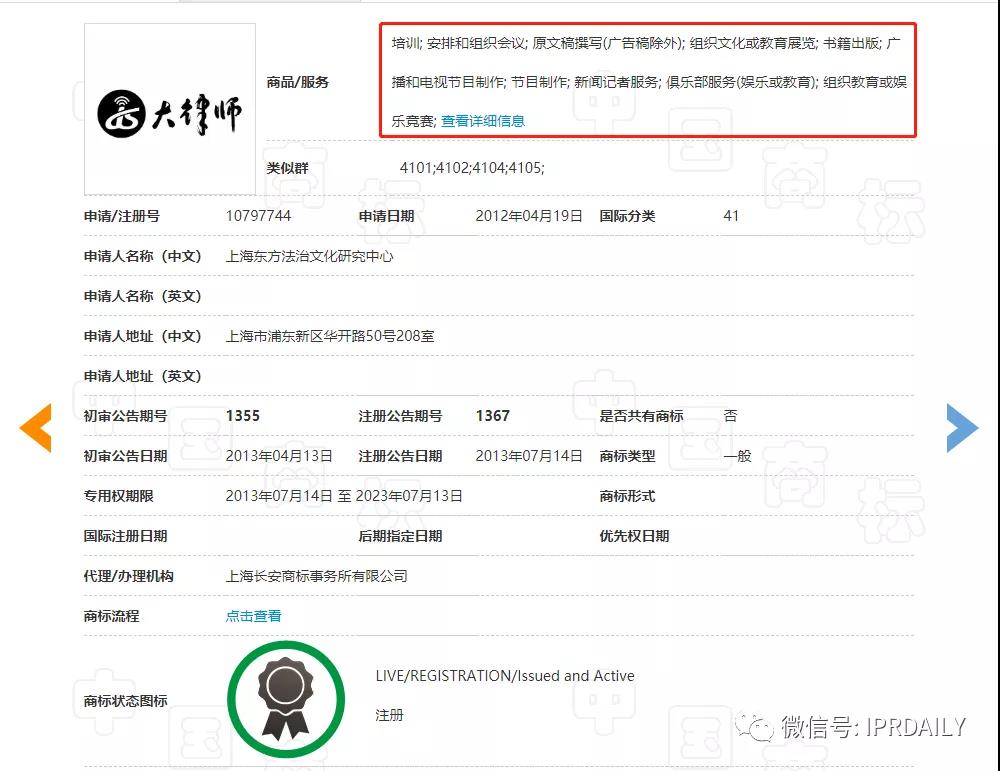此“大律師”非彼“大律師”！“大律師”啤酒、茶具、服裝等商標(biāo)已公告