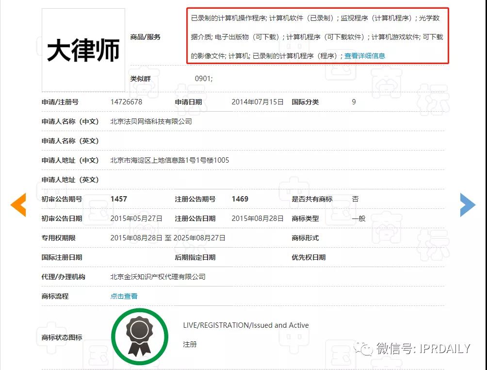 此“大律師”非彼“大律師”！“大律師”啤酒、茶具、服裝等商標(biāo)已公告