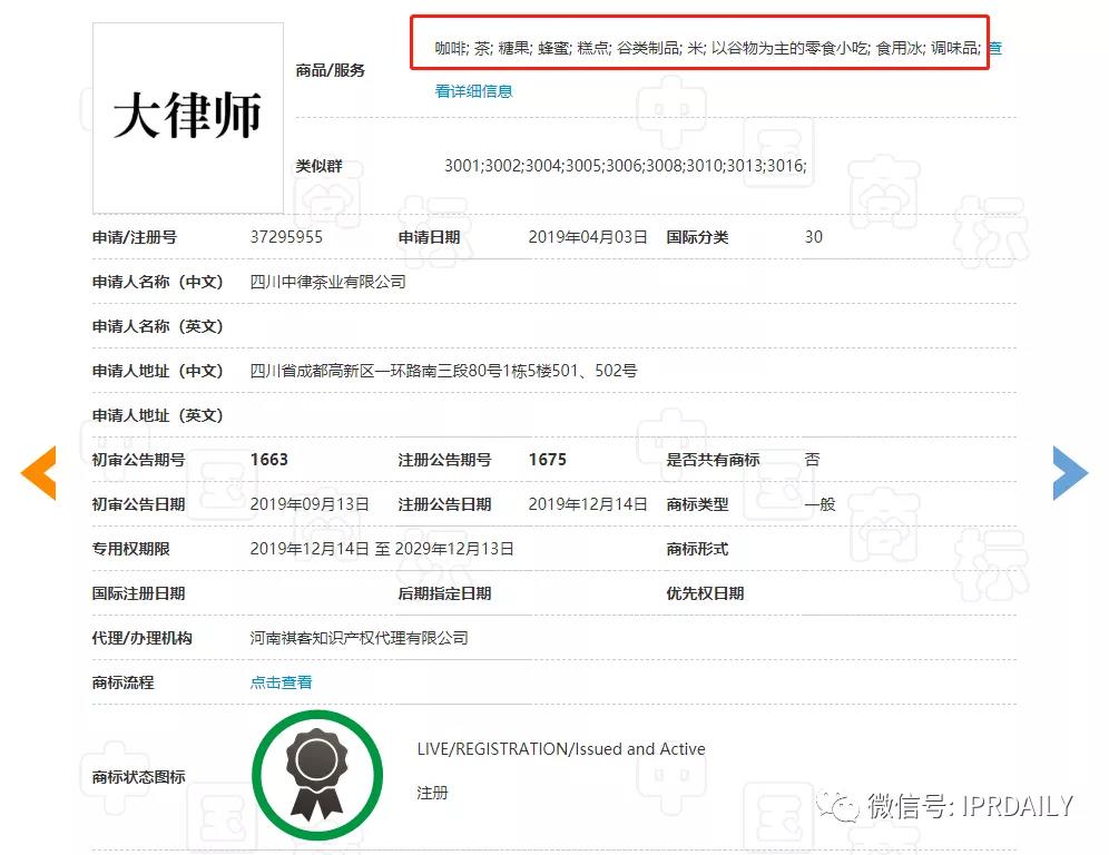 此“大律師”非彼“大律師”！“大律師”啤酒、茶具、服裝等商標(biāo)已公告