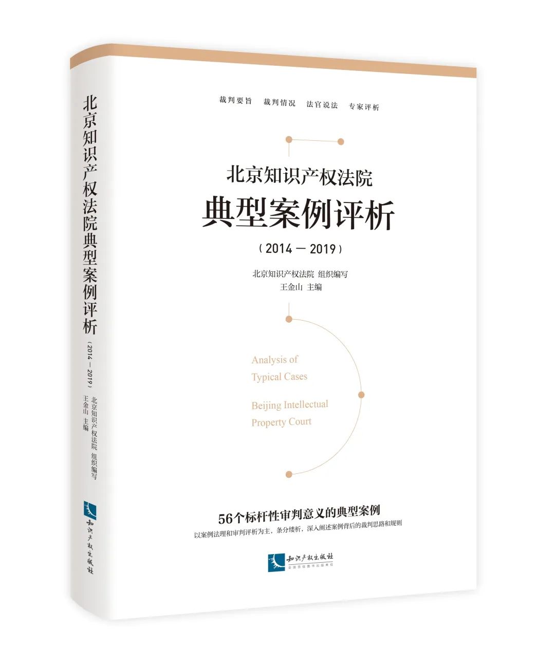免費贈書又雙叒叕來了！北京知識產(chǎn)權(quán)法院典型案例評析（2014—2019）