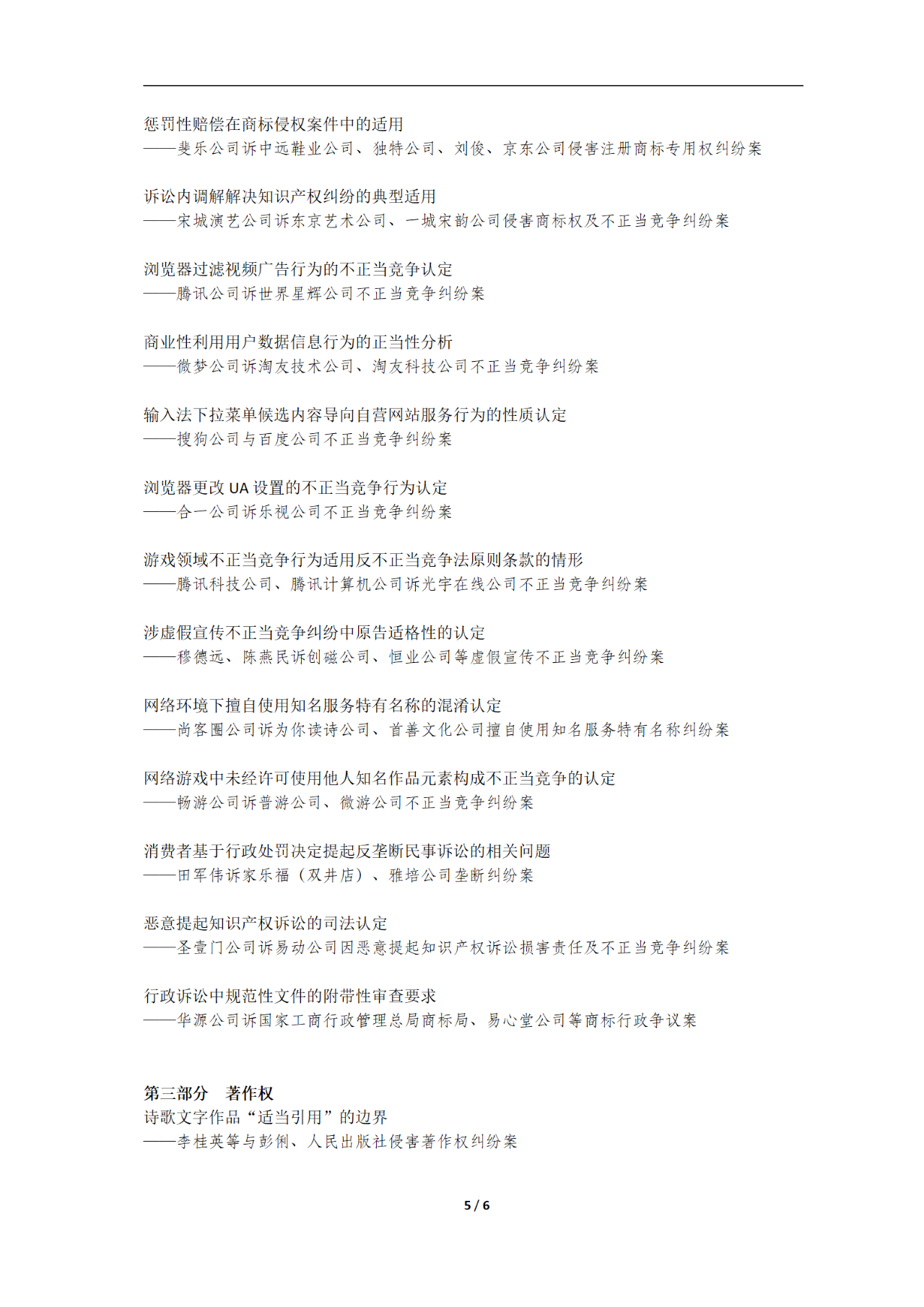 免費贈書又雙叒叕來了！北京知識產(chǎn)權(quán)法院典型案例評析（2014—2019）