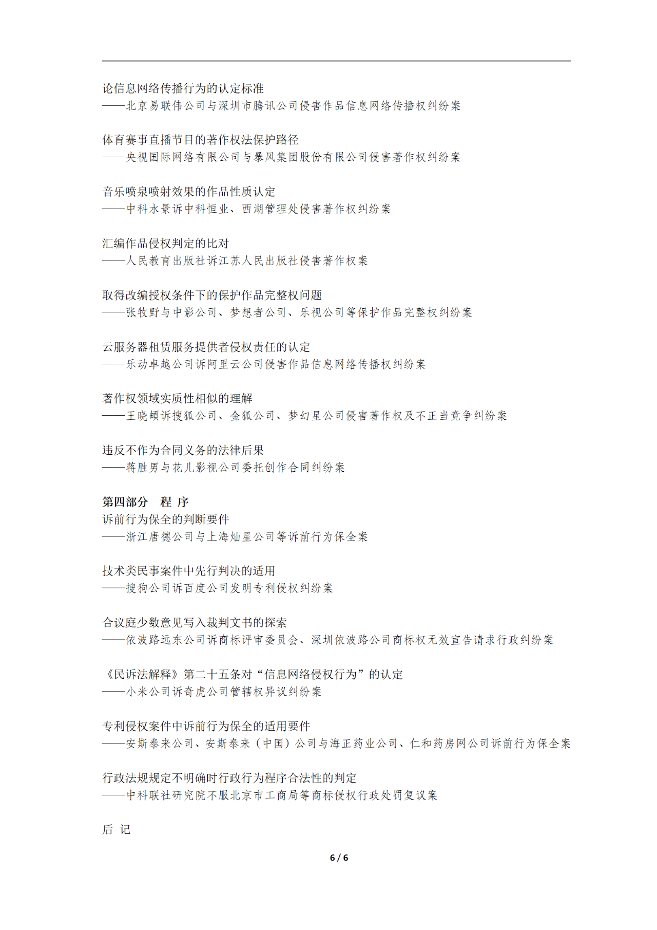免費贈書又雙叒叕來了！北京知識產(chǎn)權(quán)法院典型案例評析（2014—2019）
