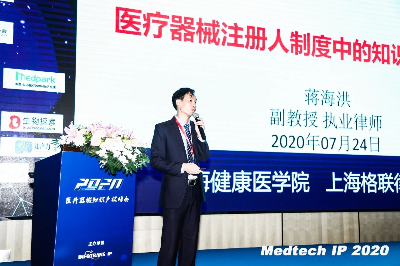 中國醫(yī)療器械知識(shí)產(chǎn)權(quán)峰會(huì)2020在滬順利舉辦