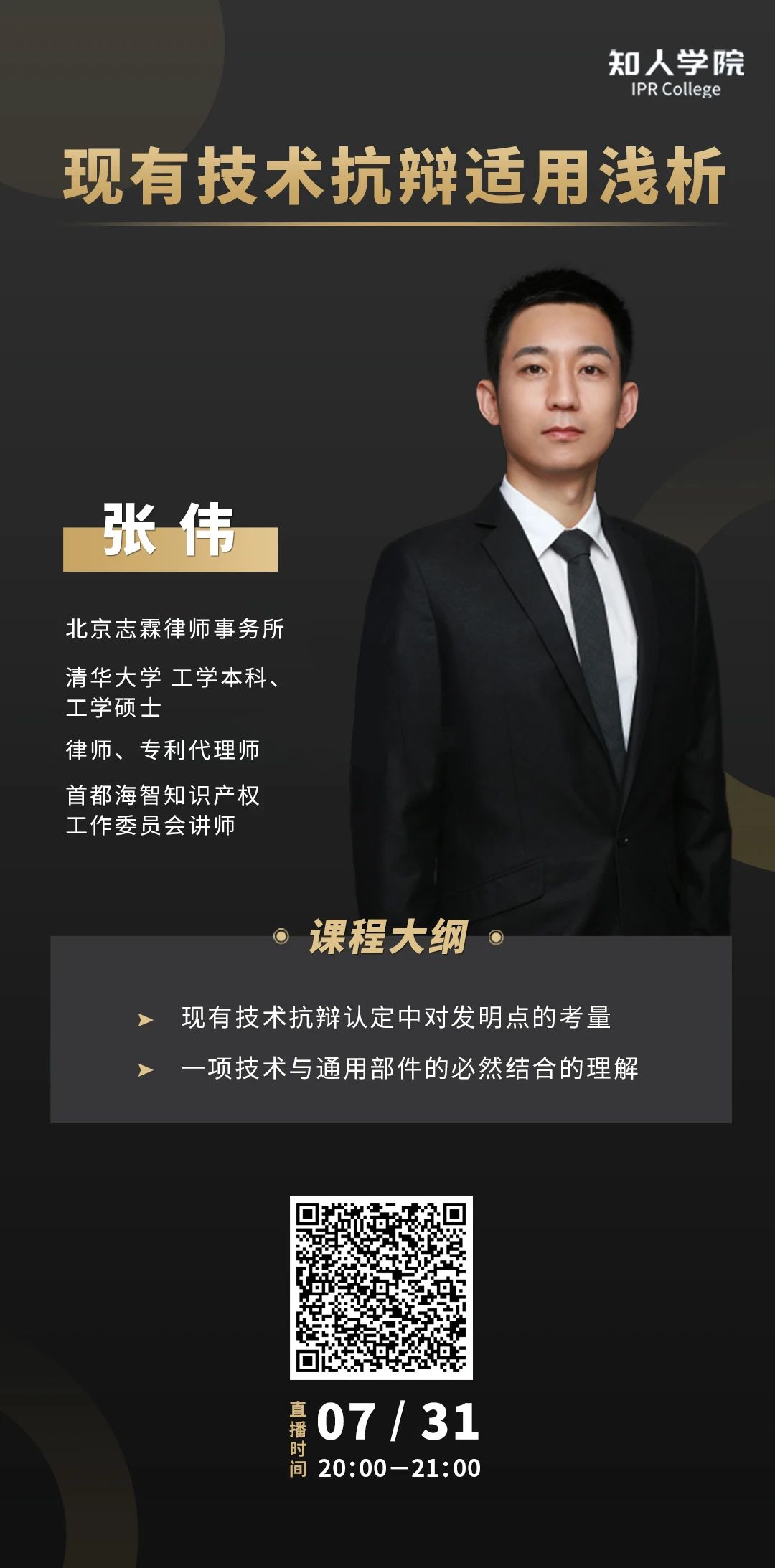周五晚20:00直播！現(xiàn)有技術(shù)抗辯適用淺析