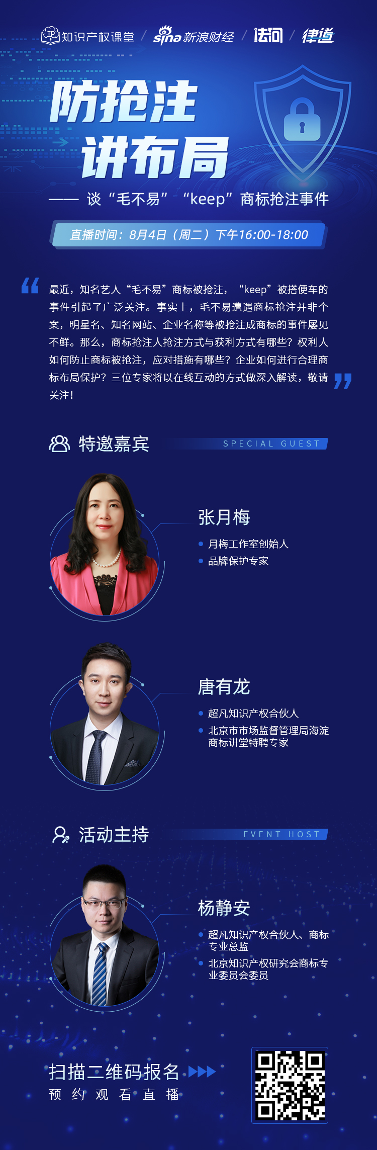 直播報名丨防搶注，講布局——談“毛不易”“keep”商標搶注事件