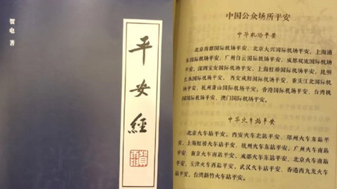 《平安經(jīng)》是否構成作品——作品創(chuàng)造性的比較分析