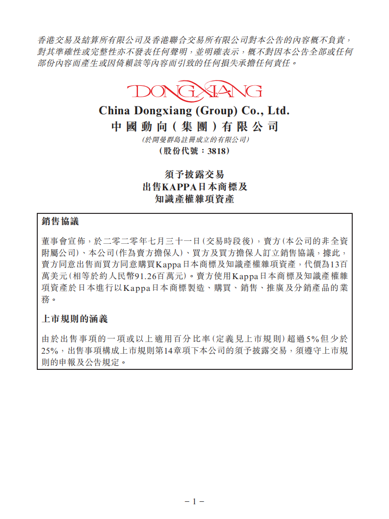 1300萬美元！中國動(dòng)向附屬擬出售Kappa日本商標(biāo)及知識產(chǎn)權(quán)雜項(xiàng)資產(chǎn)
