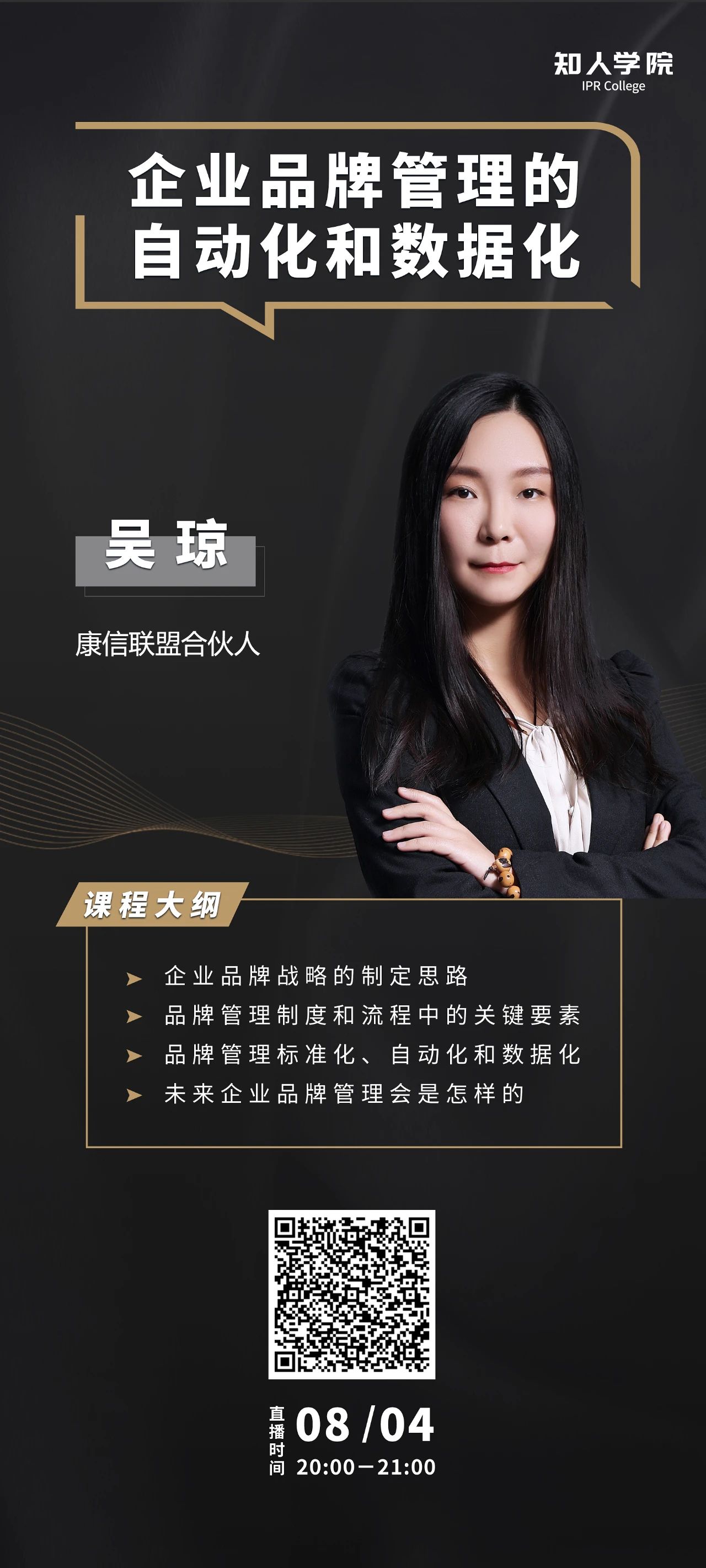 今晚20:00直播！企業(yè)品牌管理的自動(dòng)化和數(shù)據(jù)化