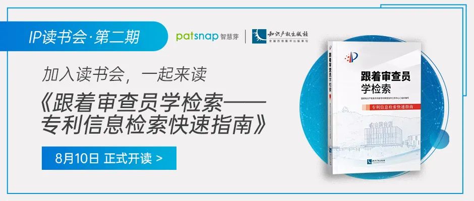《跟著審查員學(xué)檢索》，14天帶你讀書+檢索入門！
