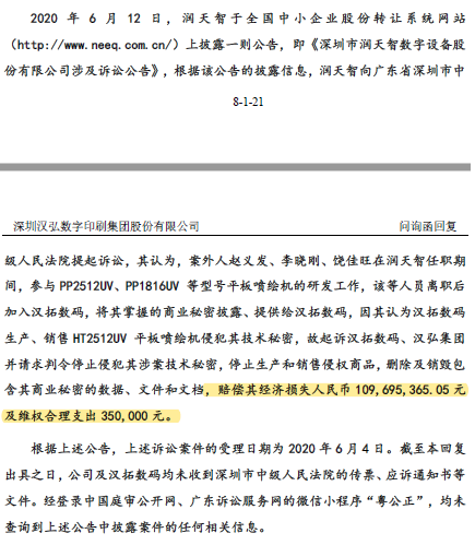 向上市委舉報+索賠1.1億！科創(chuàng)板再爆巨額商業(yè)秘密糾紛