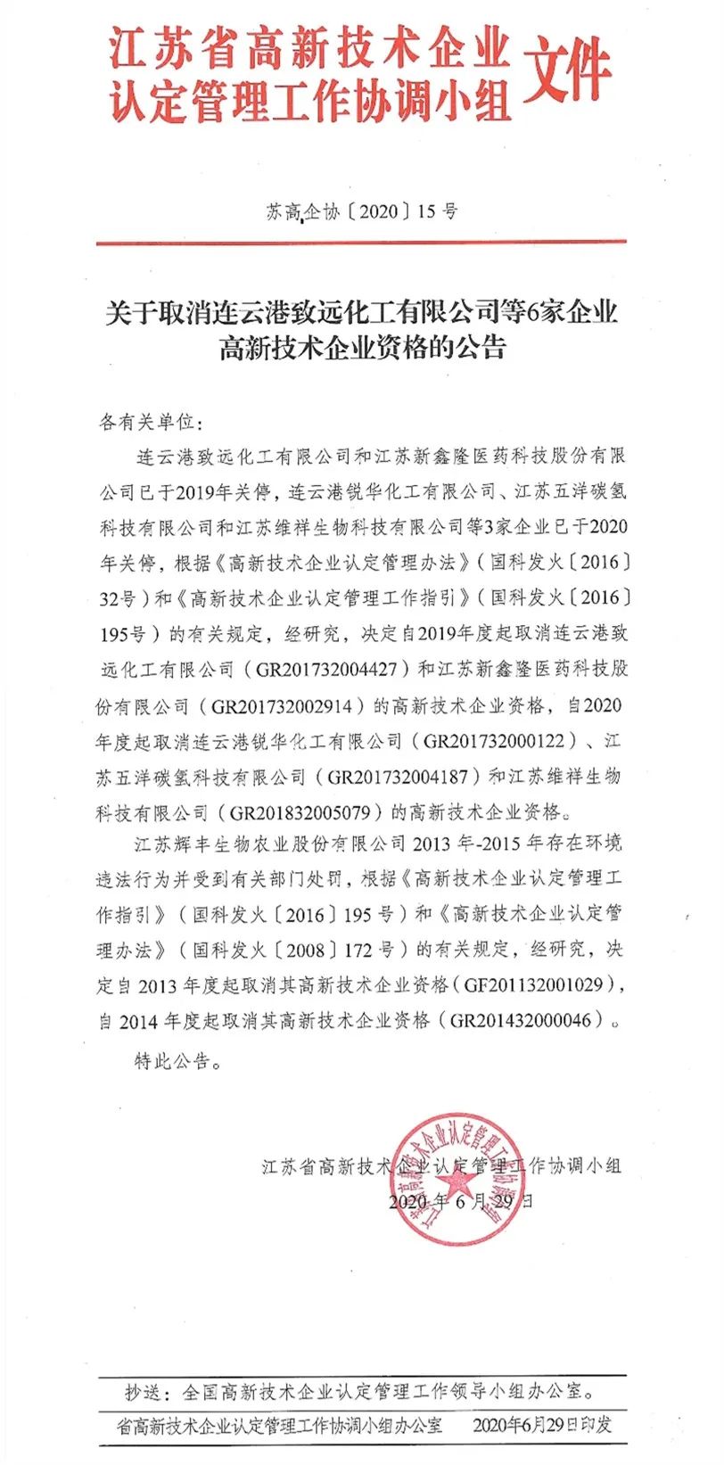 2020年上半年，97家高新技術(shù)企業(yè)被取消資格，50家被追繳稅收優(yōu)惠！