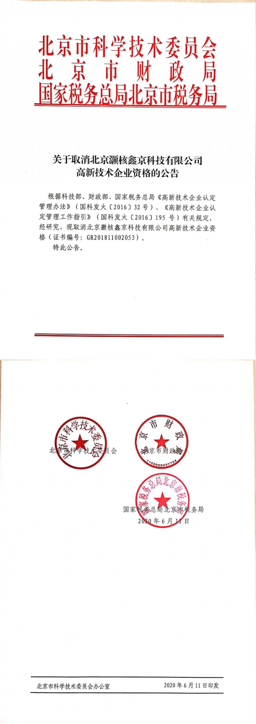 2020年上半年，97家高新技術(shù)企業(yè)被取消資格，50家被追繳稅收優(yōu)惠！