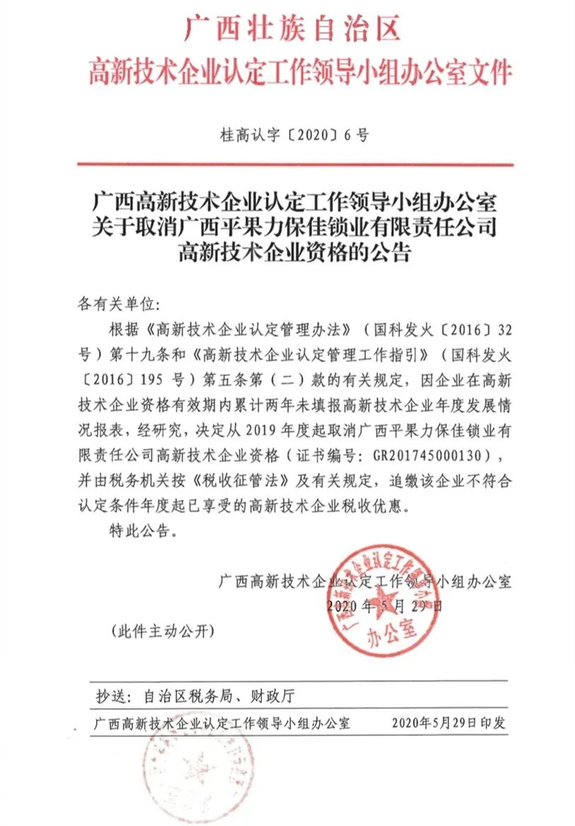 2020年上半年，97家高新技術(shù)企業(yè)被取消資格，50家被追繳稅收優(yōu)惠！