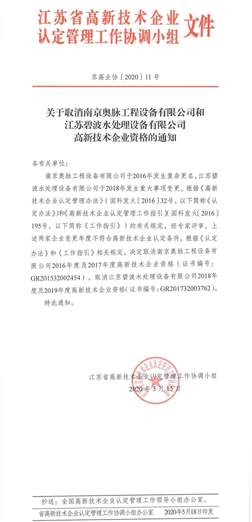 2020年上半年，97家高新技術(shù)企業(yè)被取消資格，50家被追繳稅收優(yōu)惠！