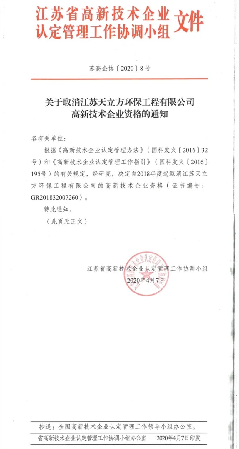 2020年上半年，97家高新技術(shù)企業(yè)被取消資格，50家被追繳稅收優(yōu)惠！