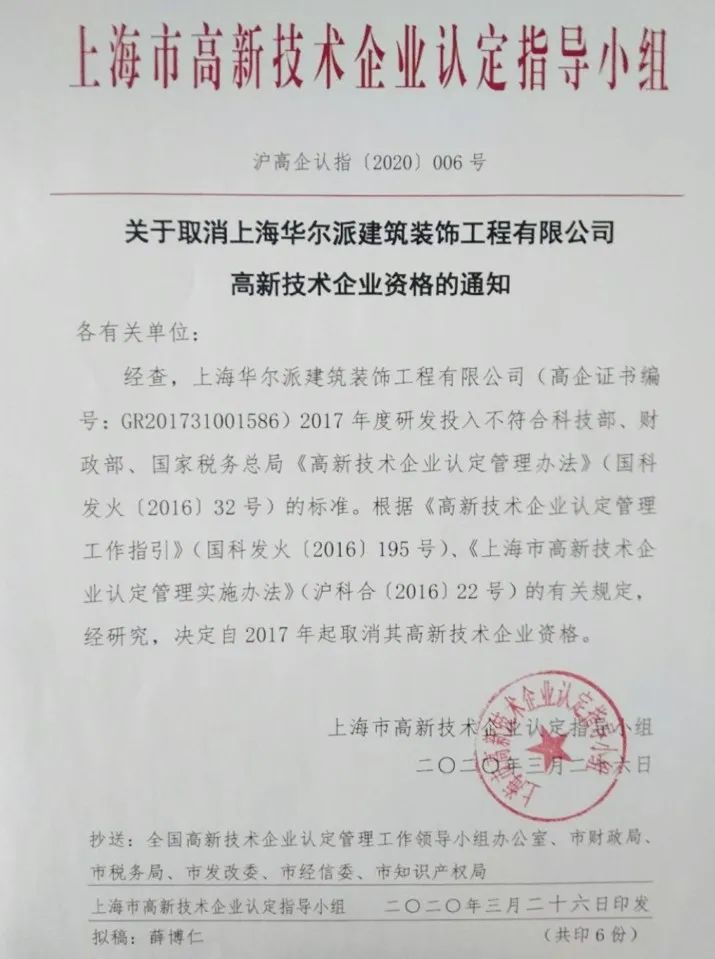2020年上半年，97家高新技術(shù)企業(yè)被取消資格，50家被追繳稅收優(yōu)惠！