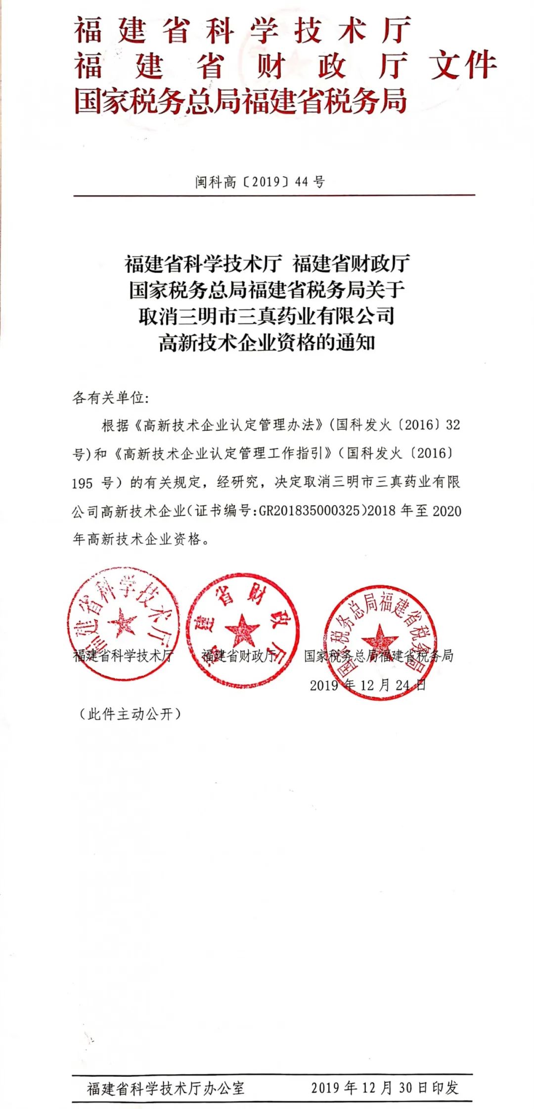 2020年上半年，97家高新技術(shù)企業(yè)被取消資格，50家被追繳稅收優(yōu)惠！