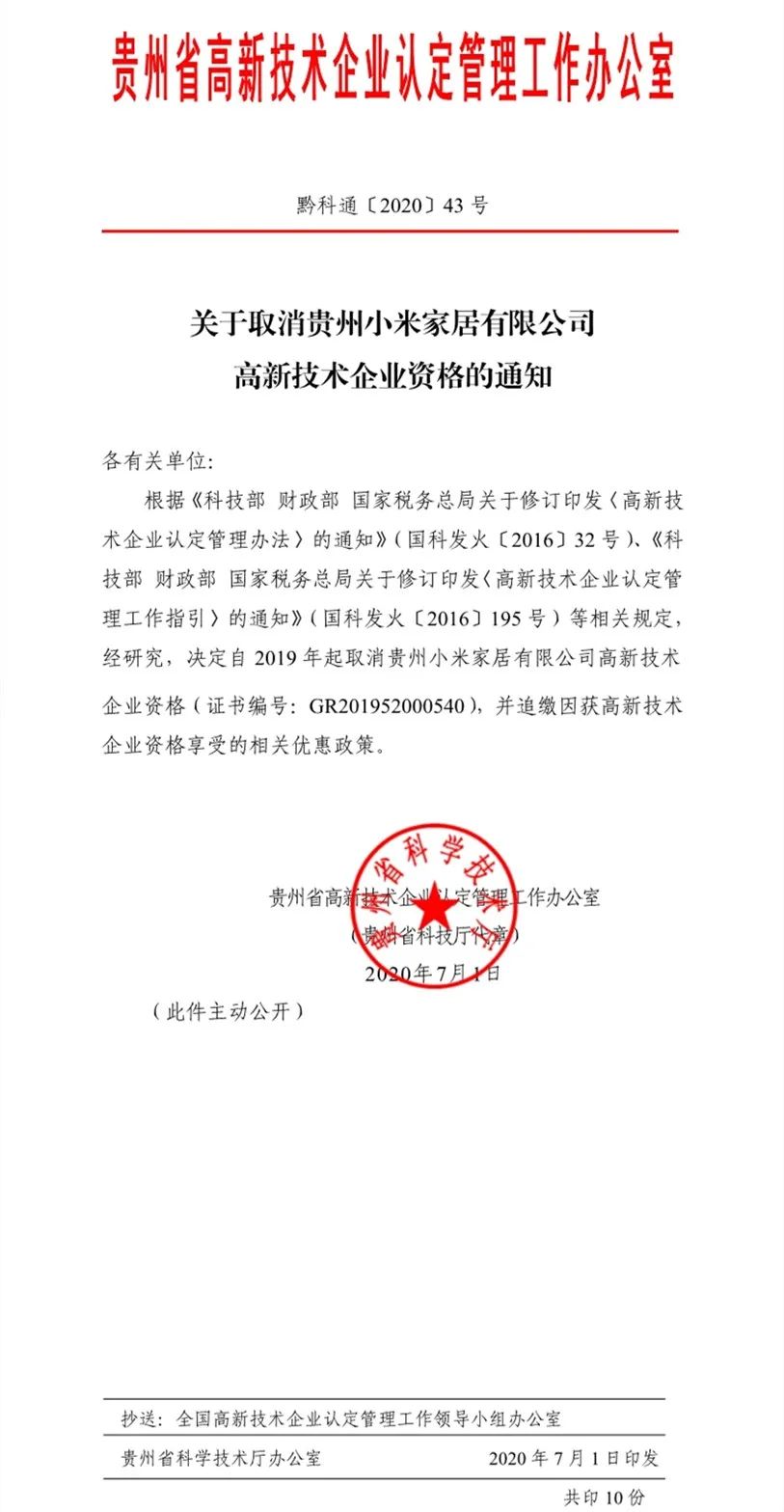 2020年上半年，97家高新技術(shù)企業(yè)被取消資格，50家被追繳稅收優(yōu)惠！