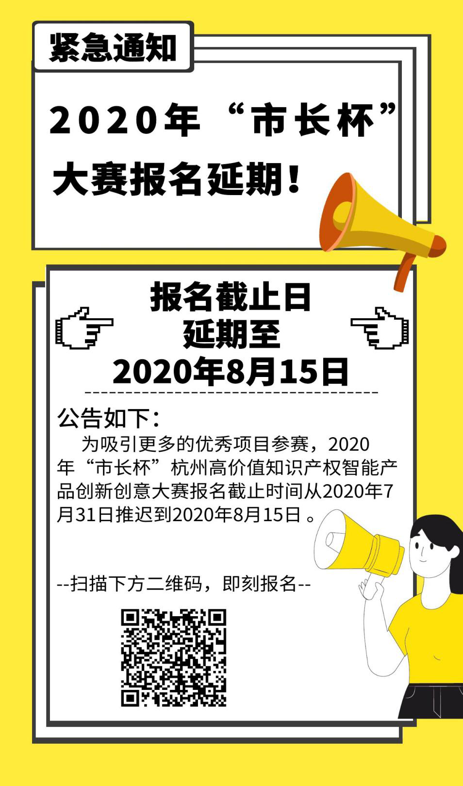 延期通知！2020年“市長杯”杭州高價值知識產(chǎn)權(quán)智能產(chǎn)品創(chuàng)新創(chuàng)意大賽報名延期