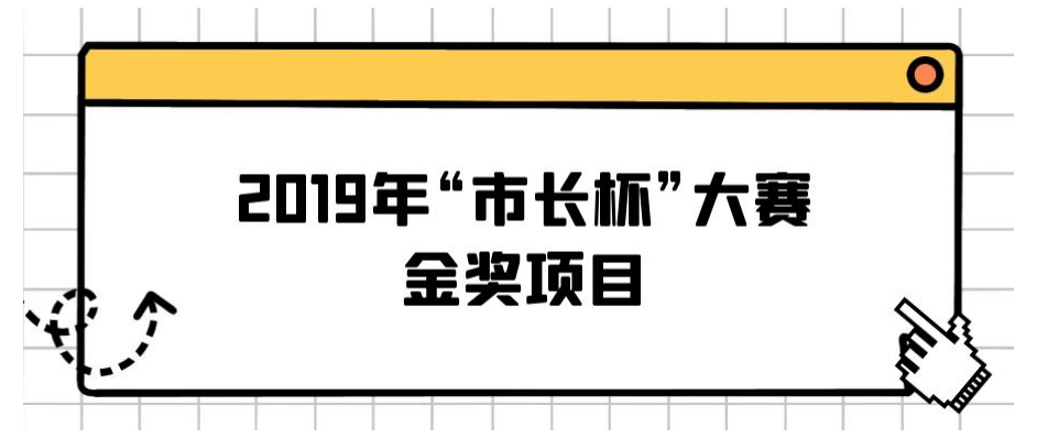 延期通知！2020年“市長杯”杭州高價值知識產(chǎn)權(quán)智能產(chǎn)品創(chuàng)新創(chuàng)意大賽報名延期