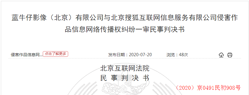 被指盜用52張版權(quán)圖片，搜狐賠償41000元（附：判決書全文）