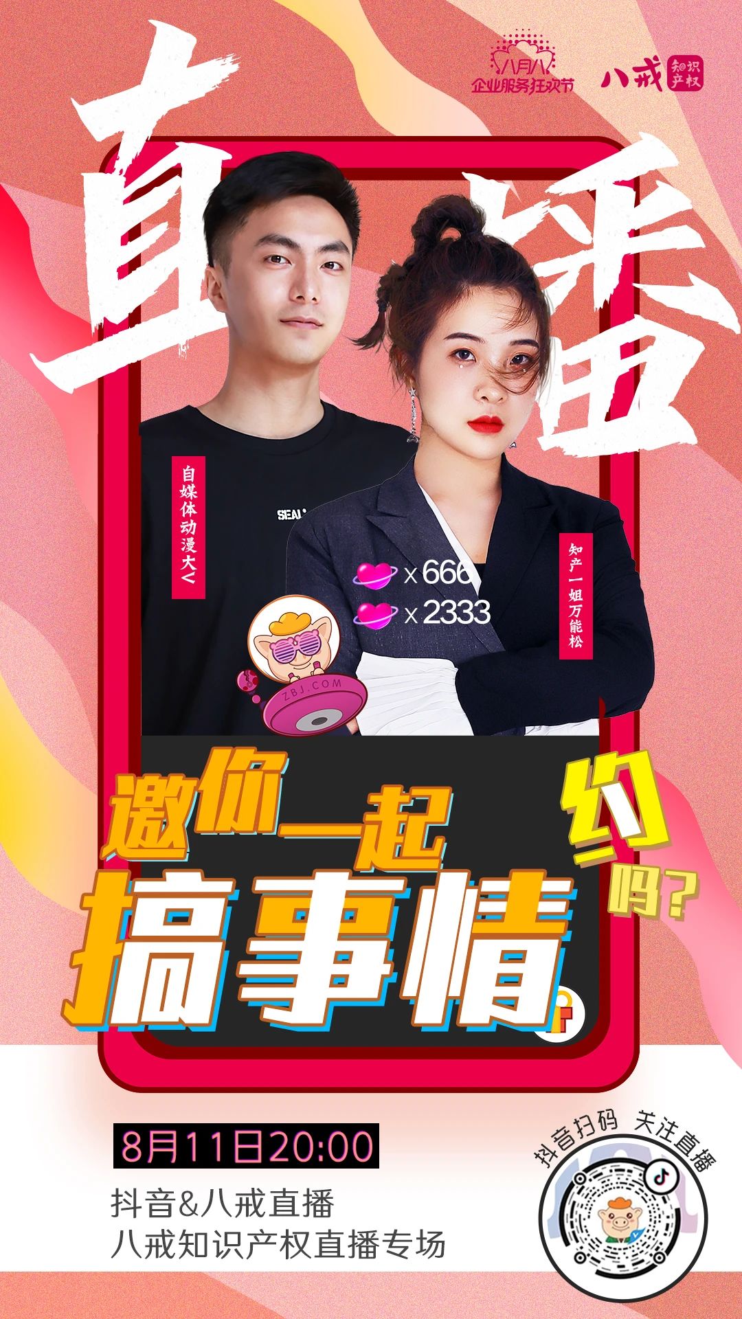 銷售總額突破1億元！豬八戒網(wǎng)創(chuàng)始人朱明躍首場直播“賣人才”