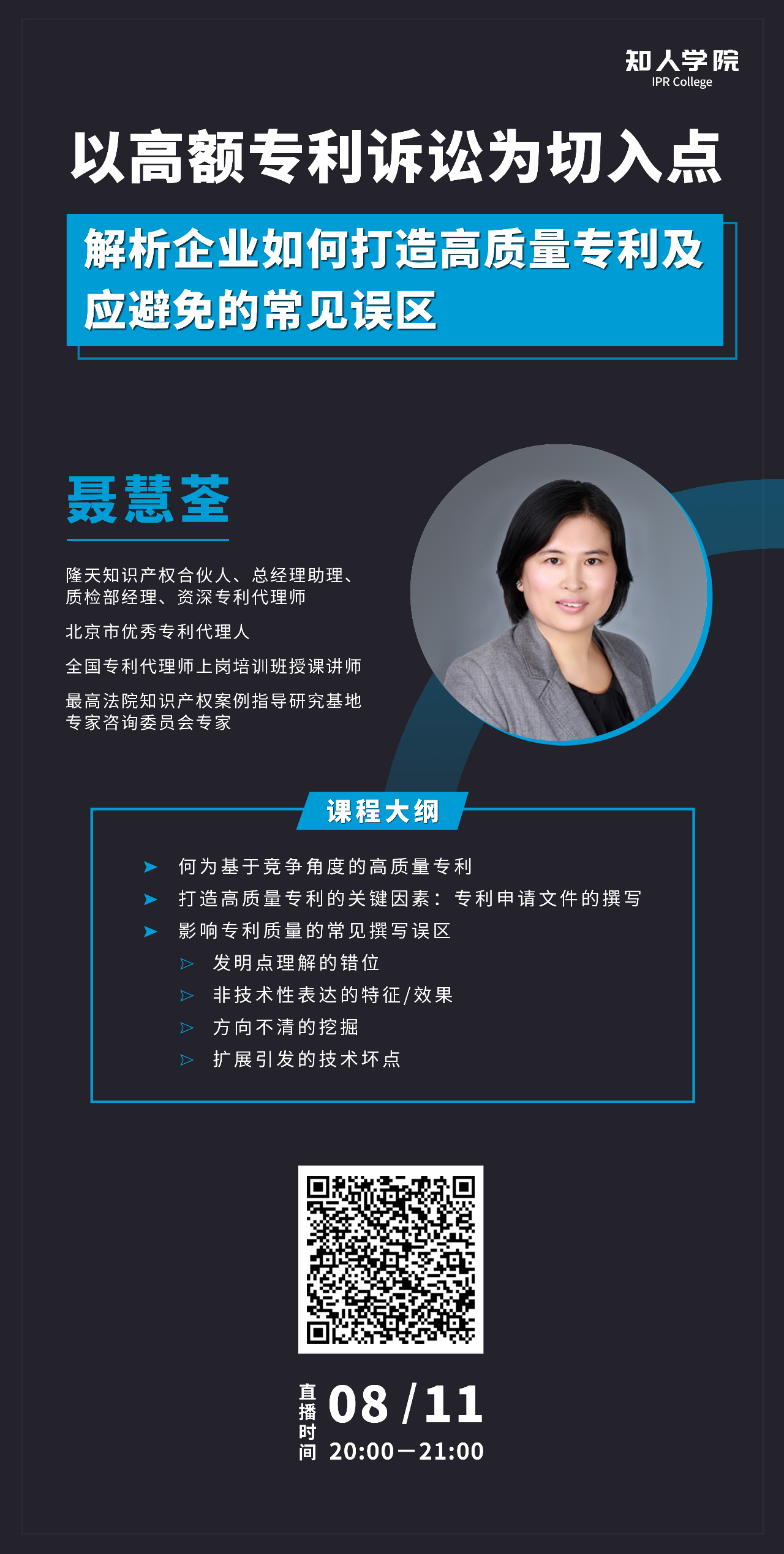 周二晚20:00直播！以高額專利訴訟為切入點(diǎn)，解析企業(yè)如何打造高質(zhì)量專利及應(yīng)避免的常見誤區(qū)