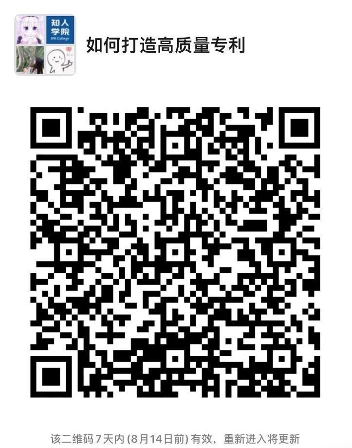 周二晚20:00直播！以高額專利訴訟為切入點(diǎn)，解析企業(yè)如何打造高質(zhì)量專利及應(yīng)避免的常見誤區(qū)