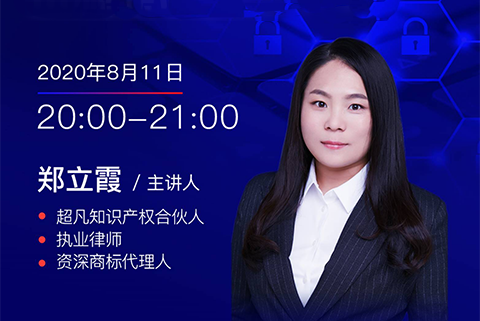 直播報名丨企業(yè)如何做好品牌法律風險監(jiān)測預警工作？