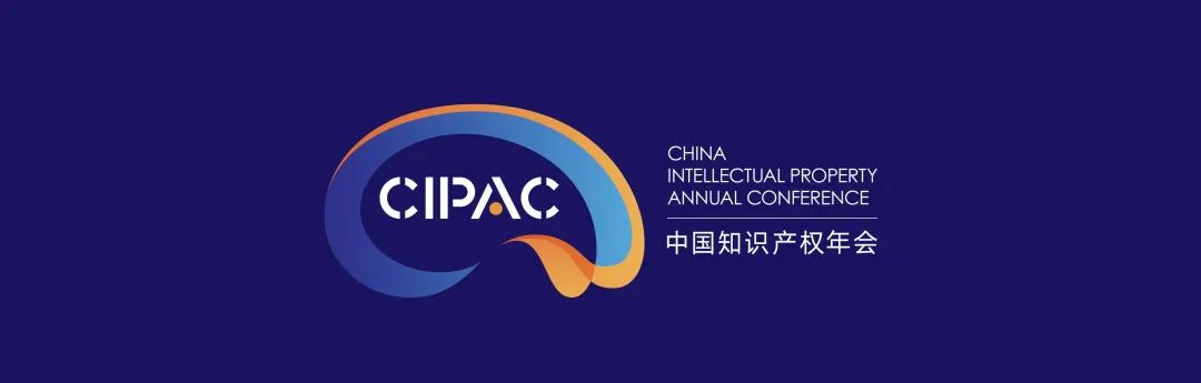 ?第十一屆中國(guó)知識(shí)產(chǎn)權(quán)年會(huì)將延期至2021年3月舉行！