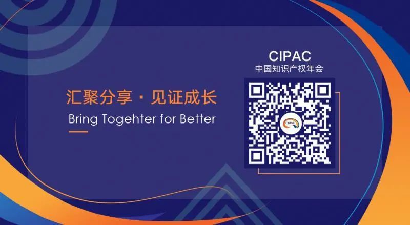 ?第十一屆中國(guó)知識(shí)產(chǎn)權(quán)年會(huì)將延期至2021年3月舉行！