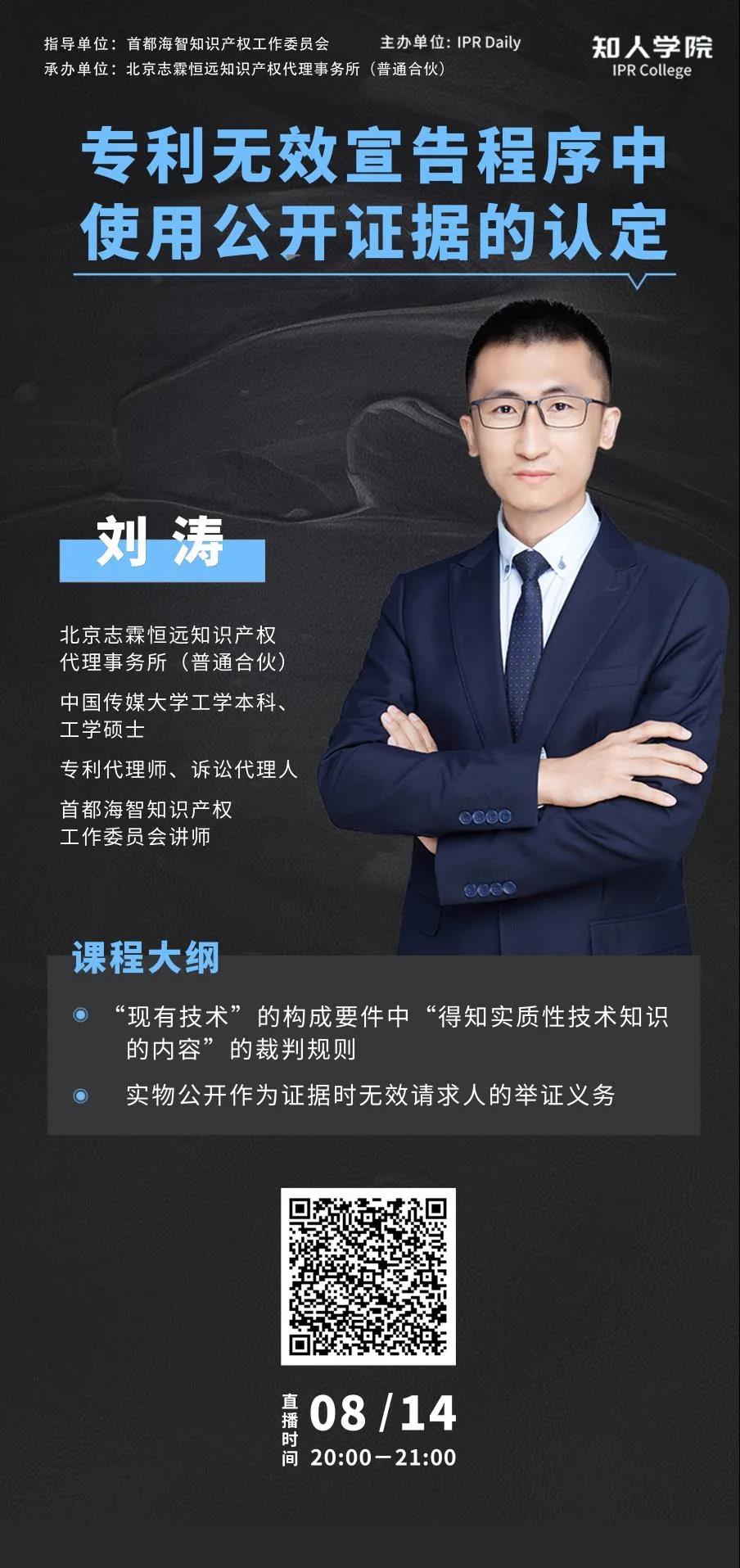 周五晚20:00直播！專利無效宣告程序中使用公開證據(jù)的認(rèn)定