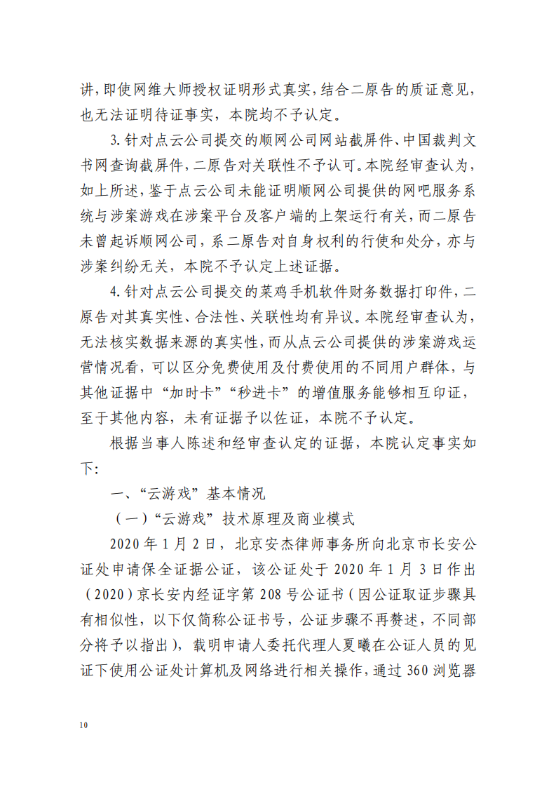 全國首例涉5G云游戲侵權(quán)案宣判！英雄聯(lián)盟等5款游戲共獲賠258萬元