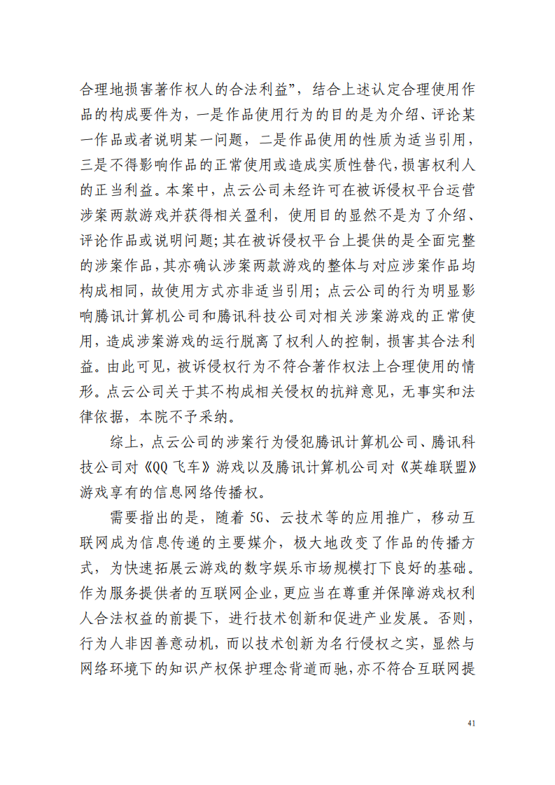 全國首例涉5G云游戲侵權(quán)案宣判！英雄聯(lián)盟等5款游戲共獲賠258萬元