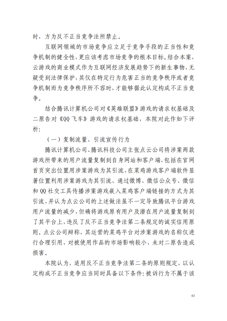 全國首例涉5G云游戲侵權(quán)案宣判！英雄聯(lián)盟等5款游戲共獲賠258萬元
