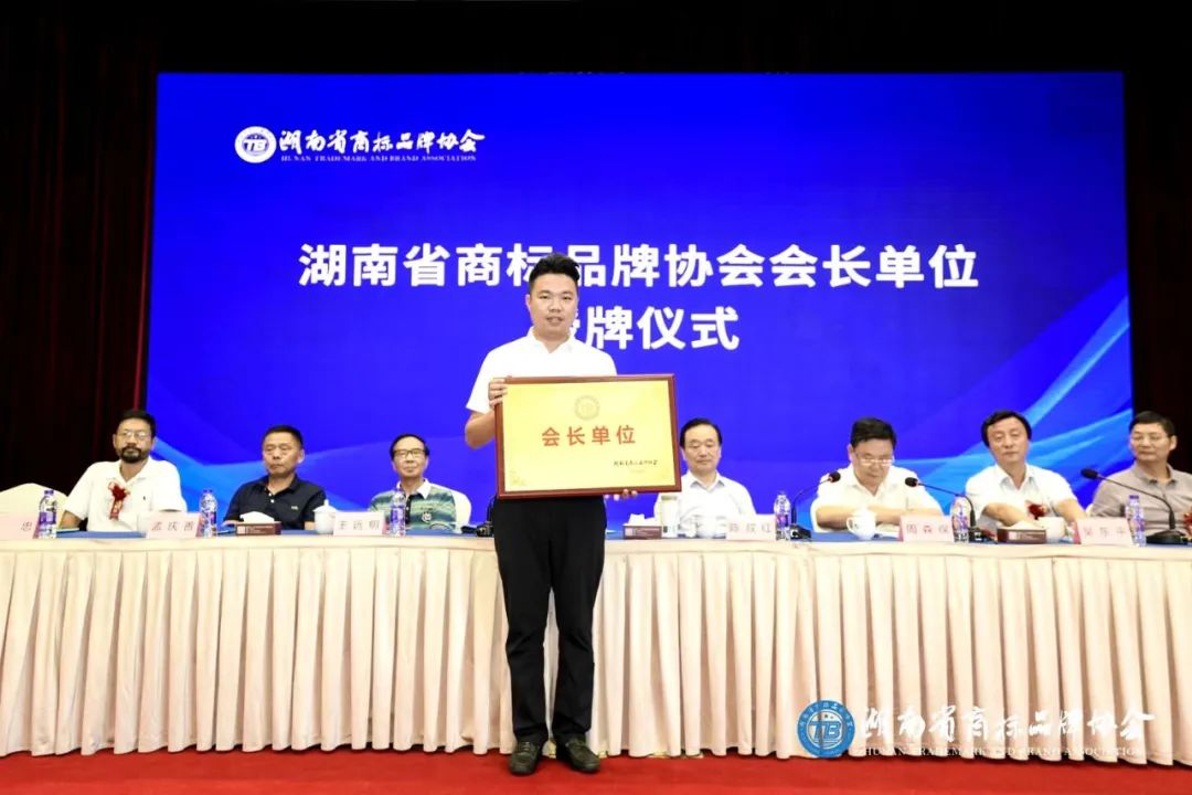 聚力商標(biāo)事業(yè)，助力品牌強(qiáng)省——湖南省商標(biāo)品牌協(xié)會第四屆第一次會員大會勝利召開