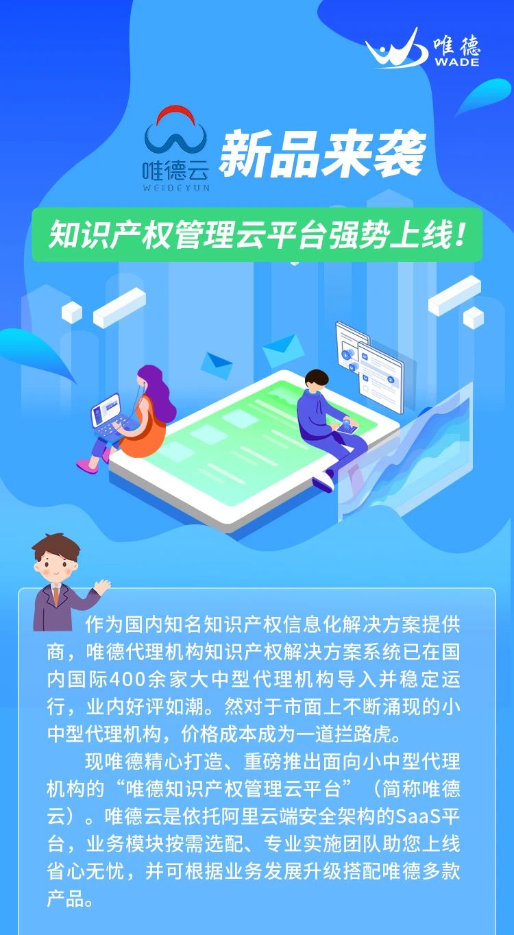 新品來(lái)襲！知識(shí)產(chǎn)權(quán)管理云平臺(tái)強(qiáng)勢(shì)上線